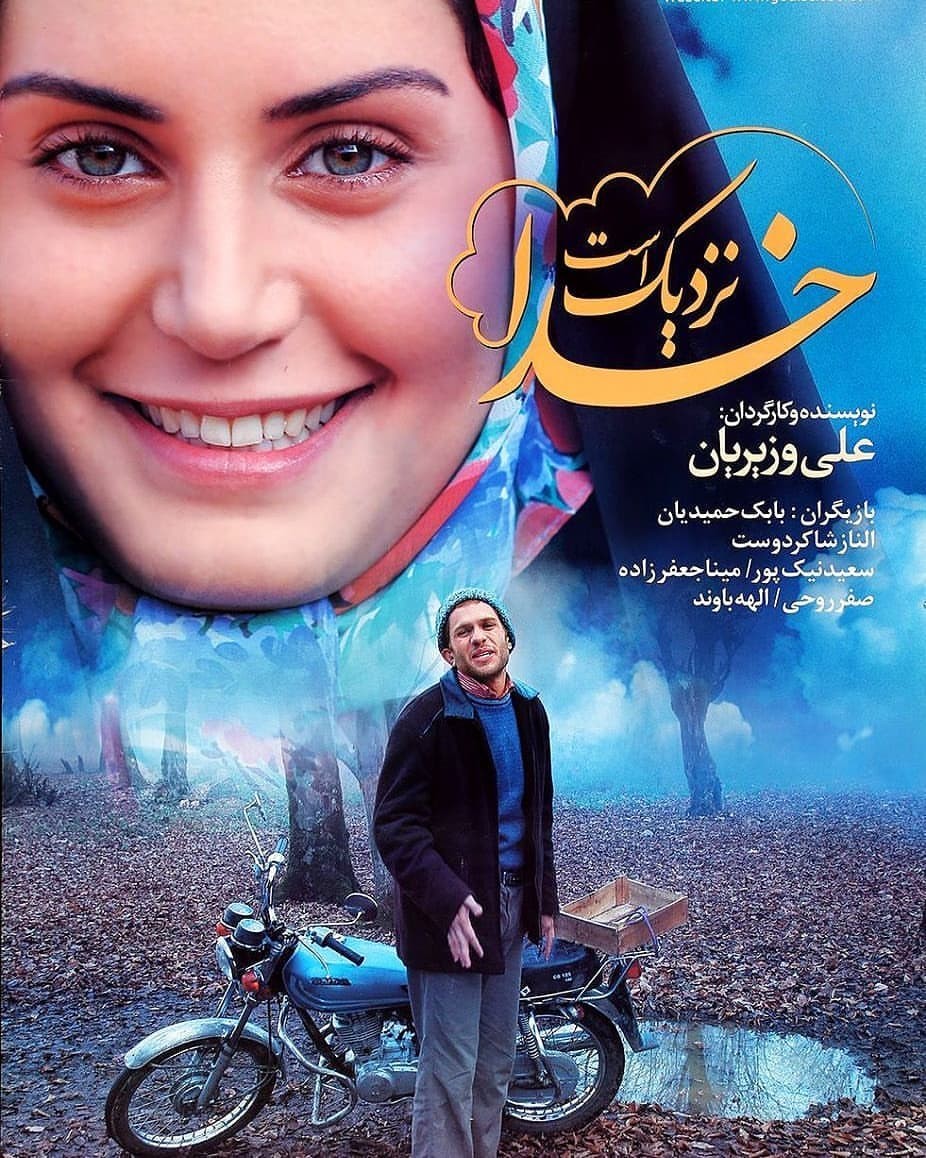 خدا نزدیک است