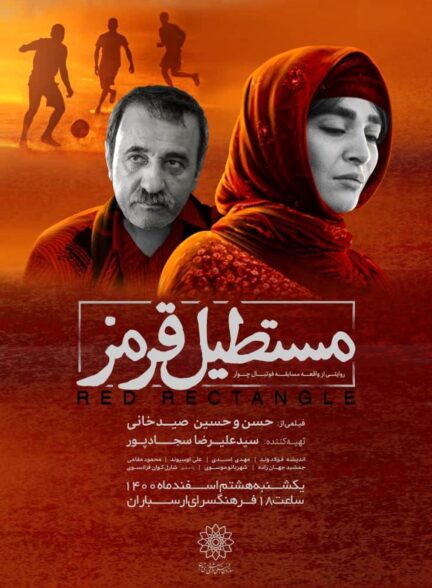 مستطیل قرمز