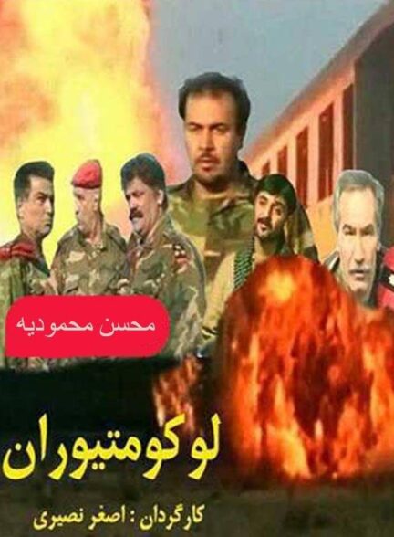 لوکوموتیوران