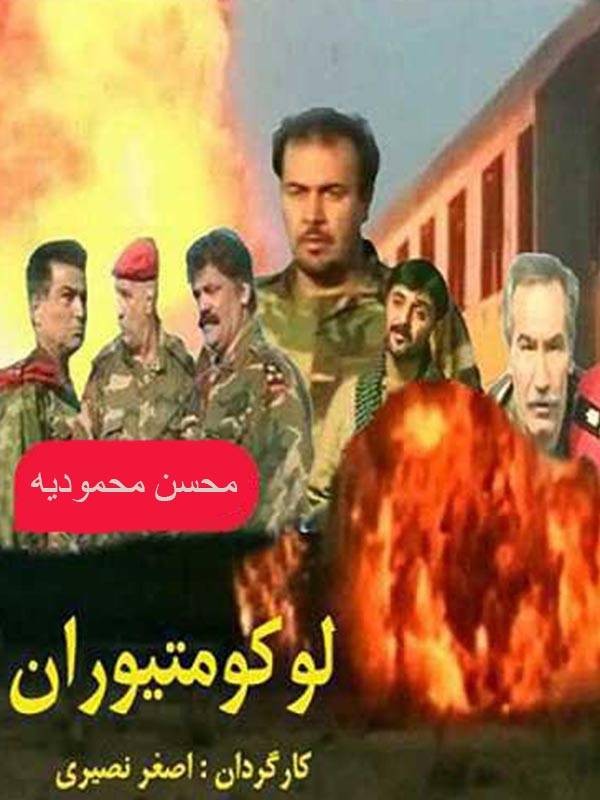 لوکوموتیوران