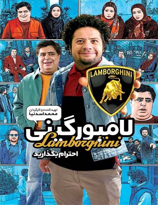 لامبورگینی