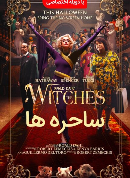 ساحره ها