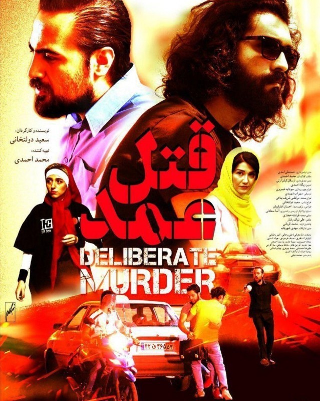 قتل عمد
