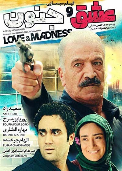 عشق و جنون