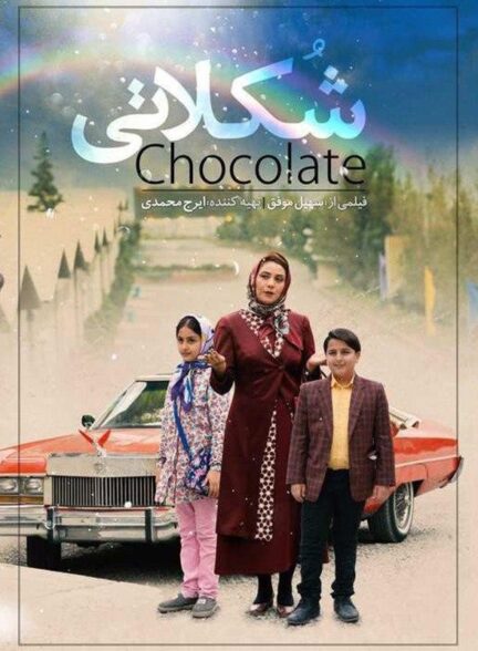 شکلاتی