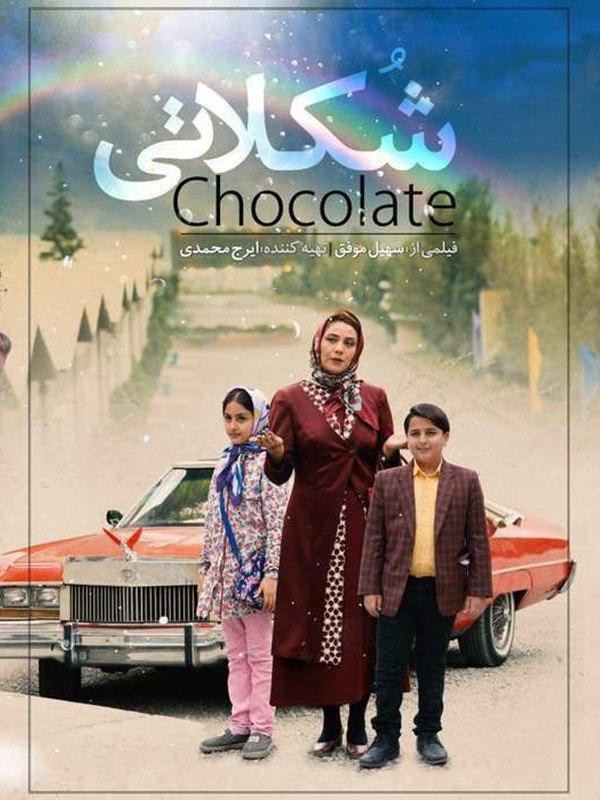 شکلاتی