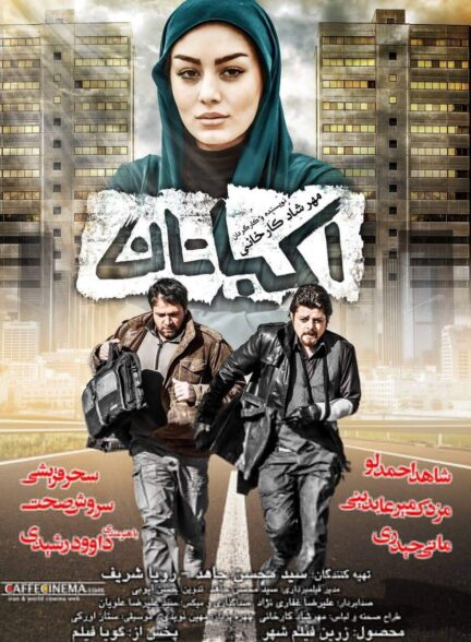 اکباتان