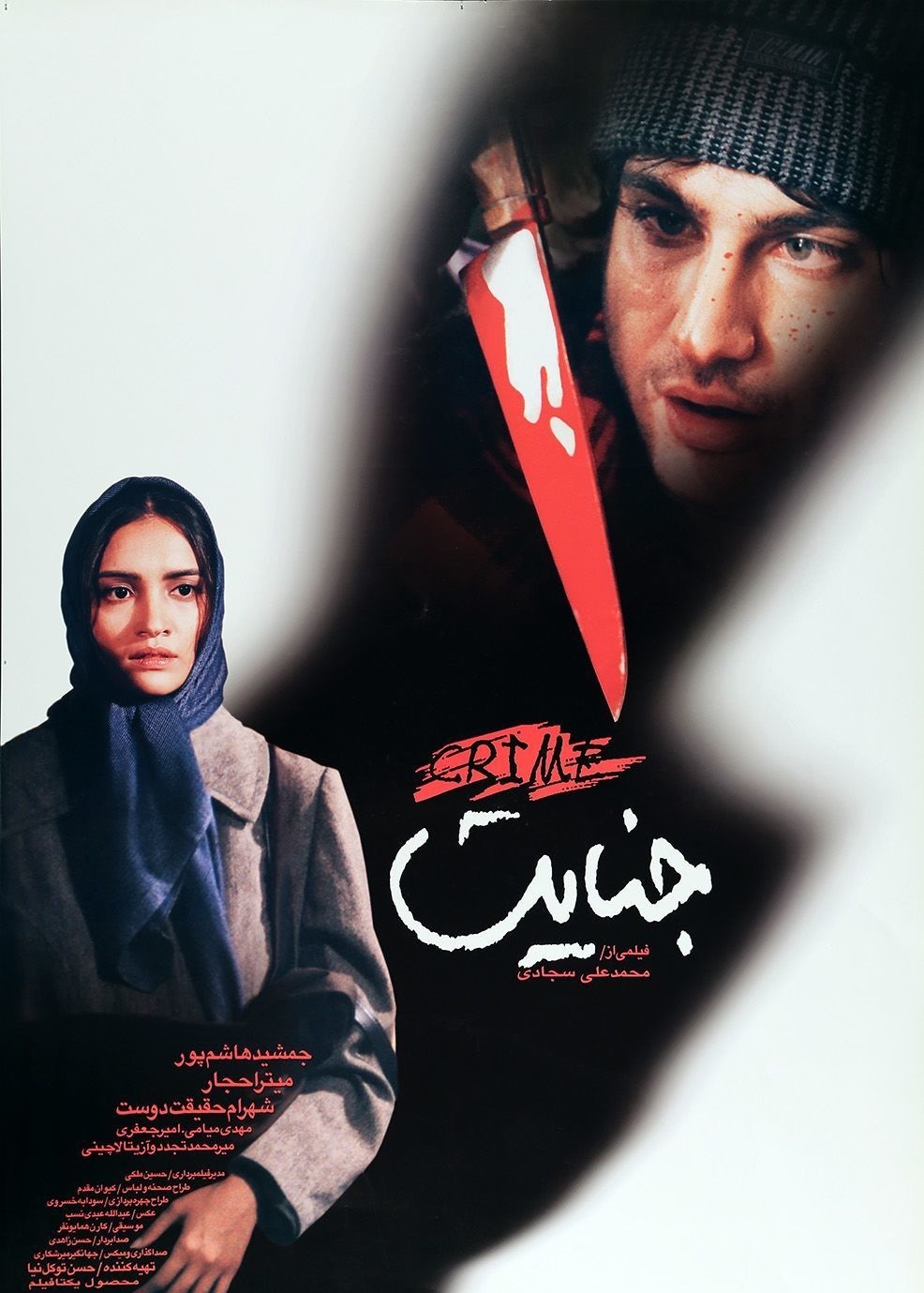 جنایت