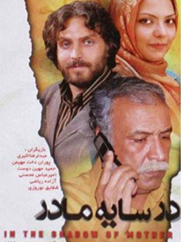 در سایه مادر