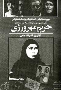 حریم مهرورزی
