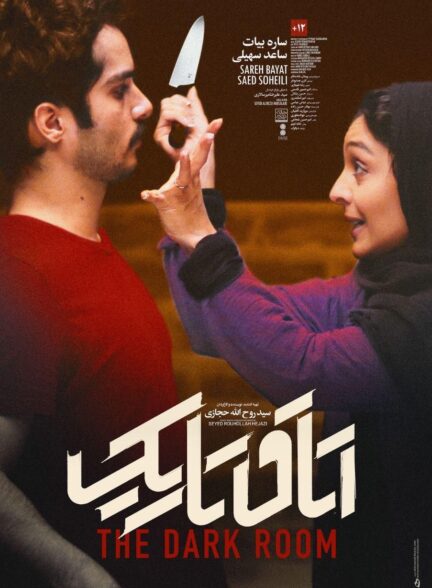 اتاق تاریک