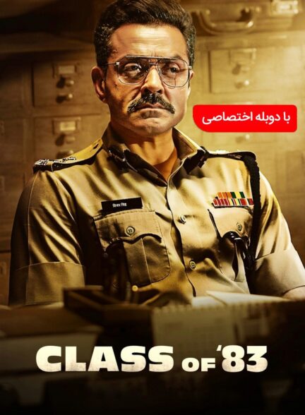 کلاس هشتاد و سه