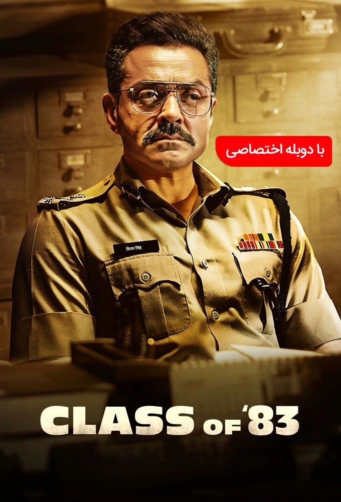 کلاس هشتاد و سه