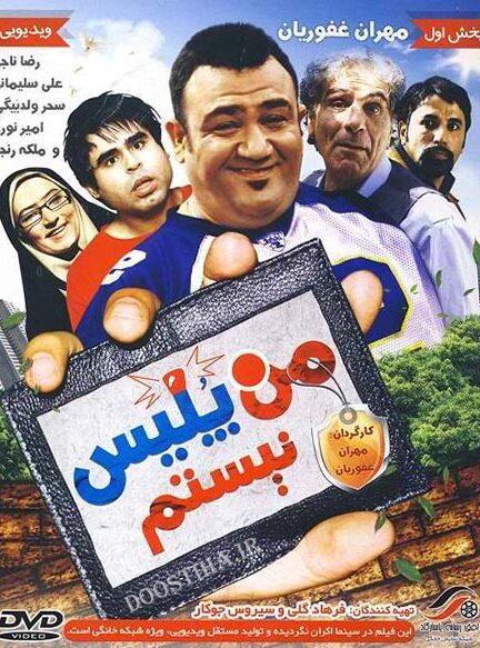 من پلیس نیستم