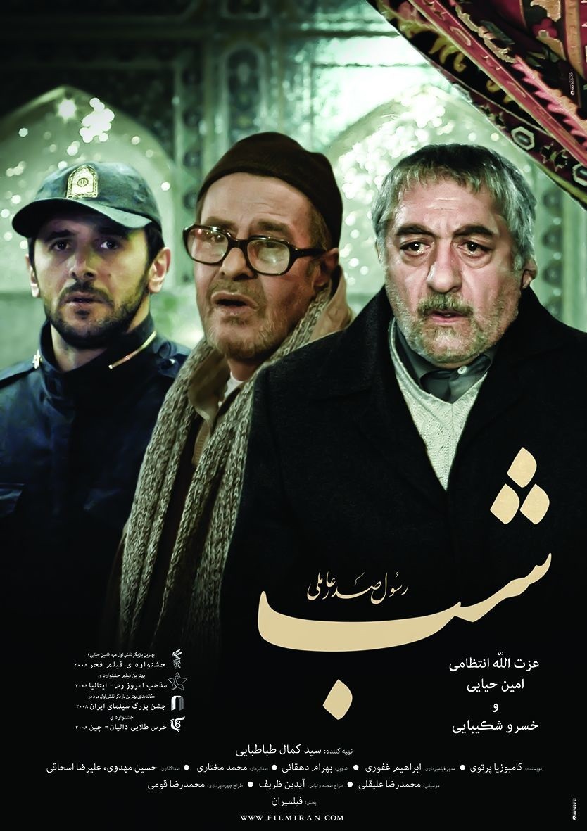 شب