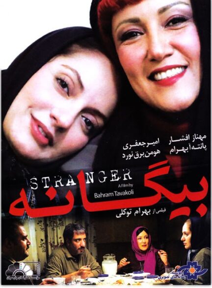بیگانه