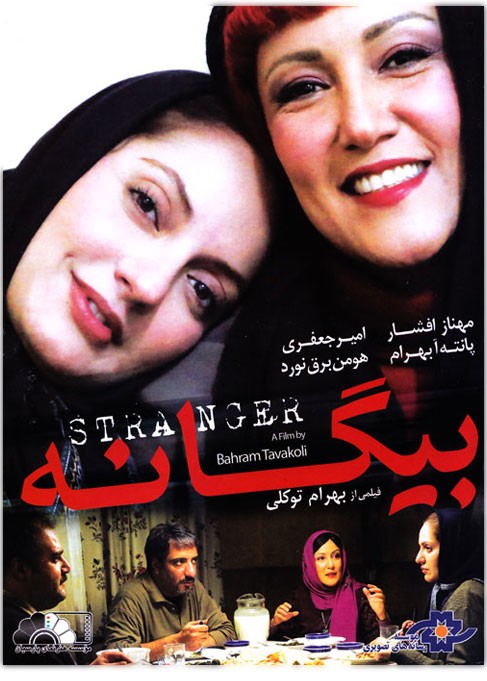 بیگانه