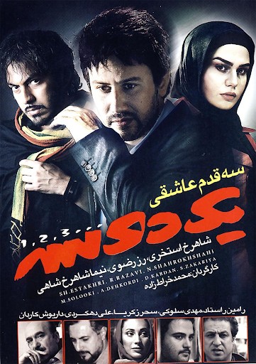 یک دو سه