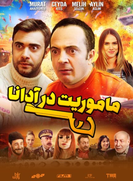 ماموریت در آدانا