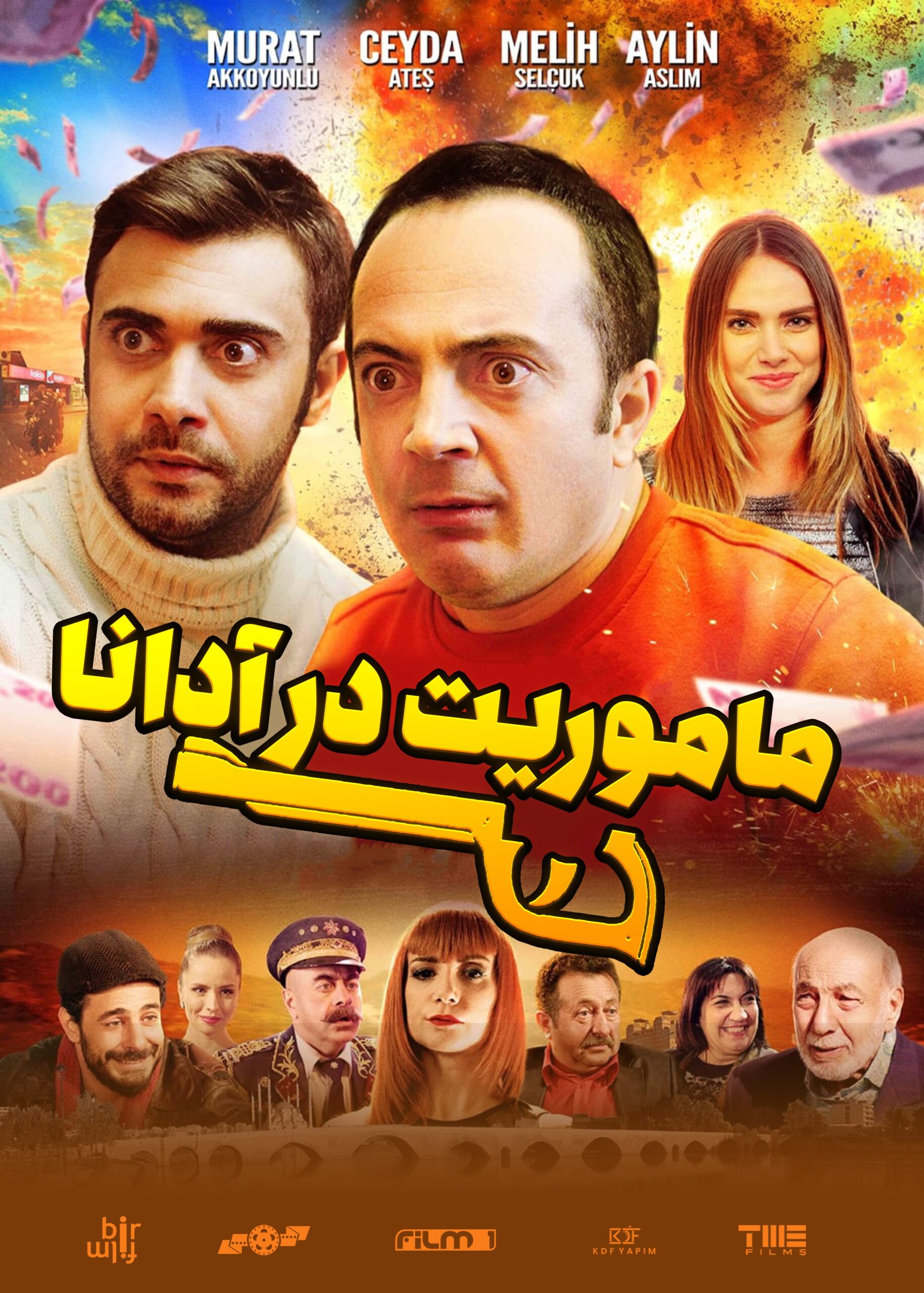 ماموریت در آدانا