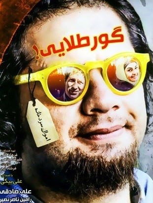 گور طلایی