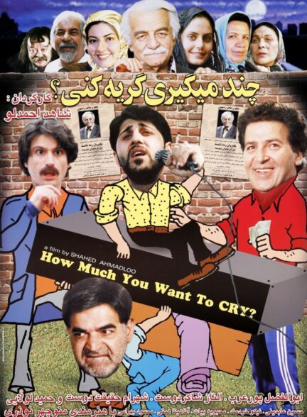 چند می گیری گریه کنی