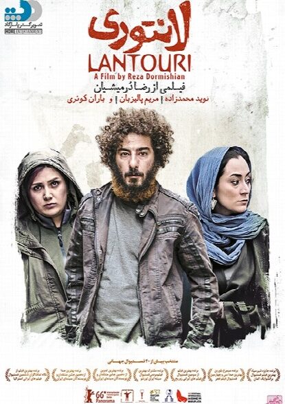 لانتوری