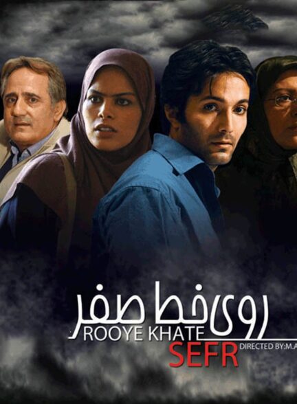 روی خط صفر