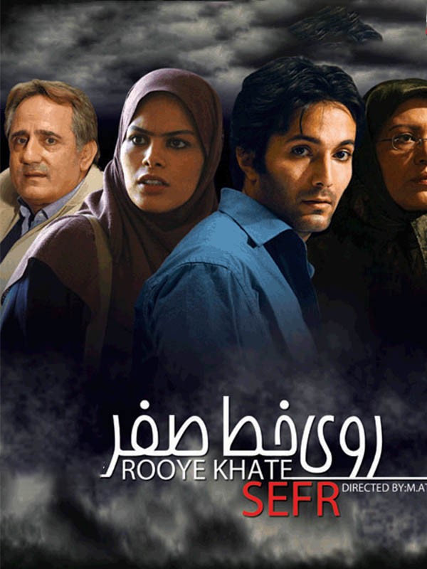 روی خط صفر