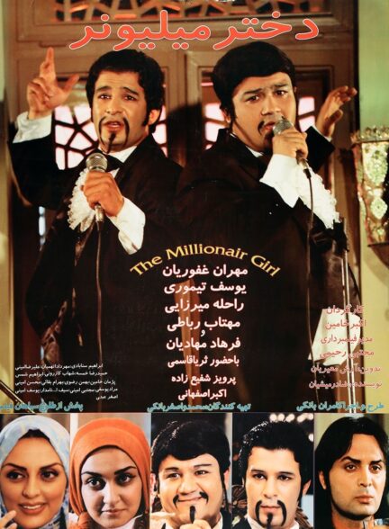 دختر میلیونر