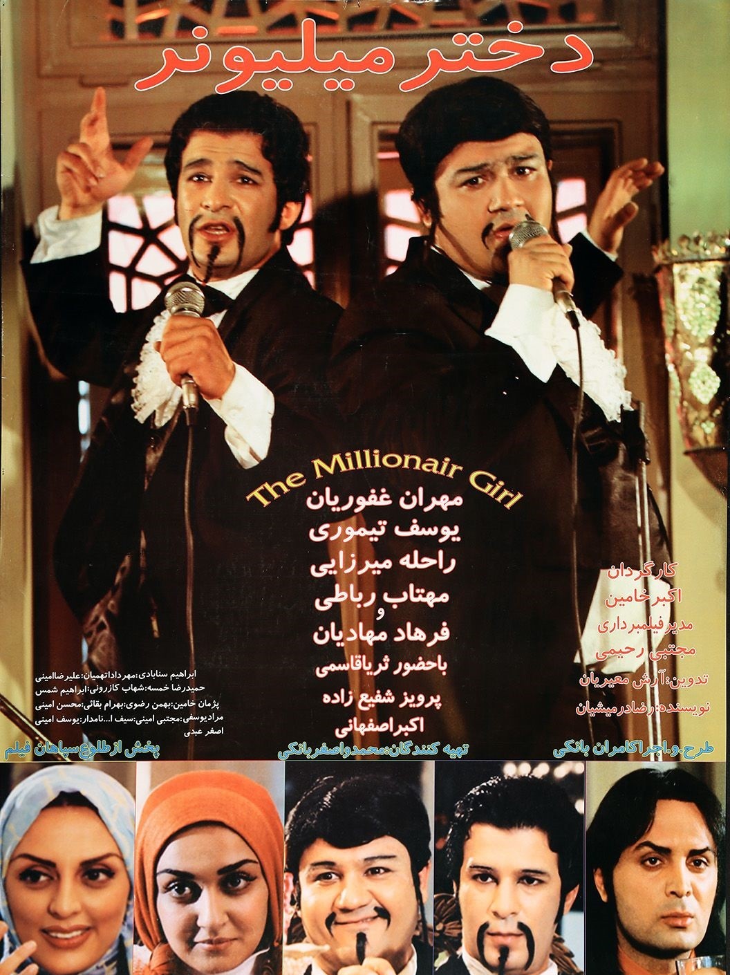 دختر میلیونر
