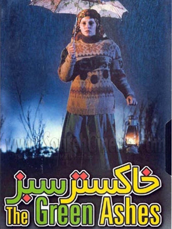 خاکستر سبز