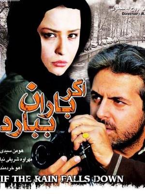 اگر باران ببارد