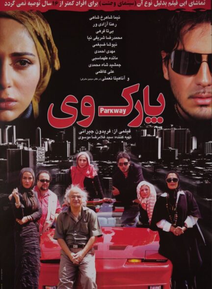 پارک وی