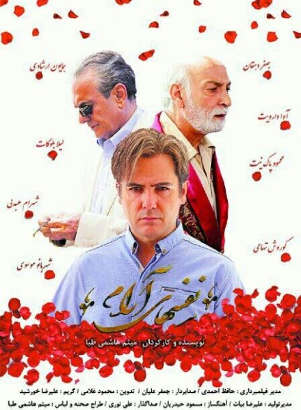 نفس های آرام