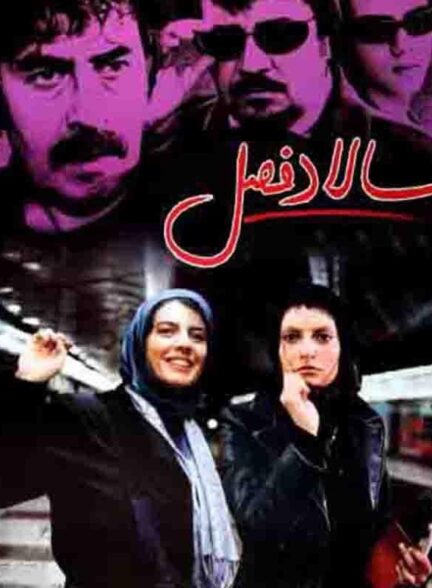 سالاد فصل