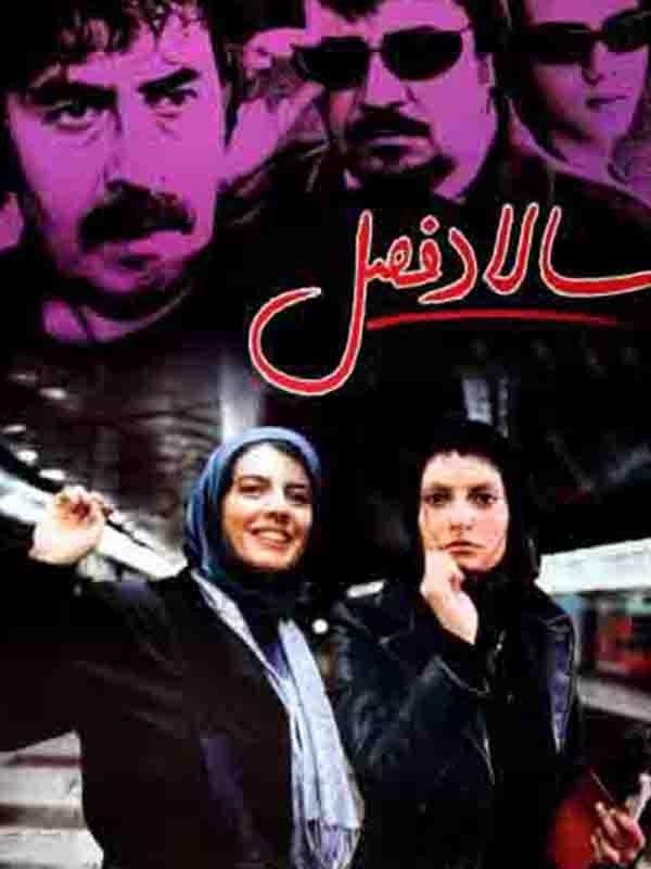 سالاد فصل