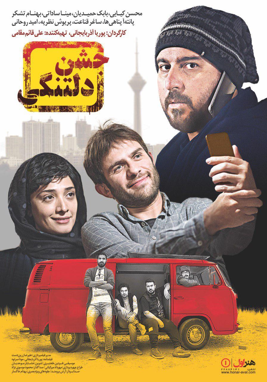 جشن دلتنگی