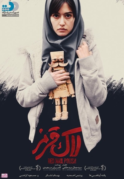 لاک قرمز