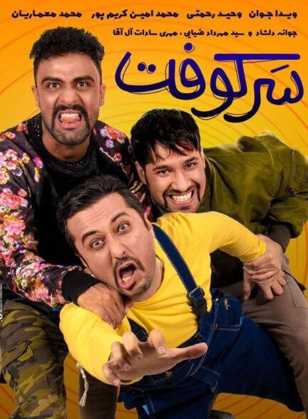 سرکوفت
