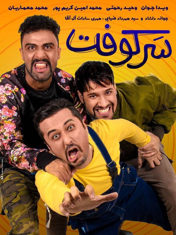 سرکوفت
