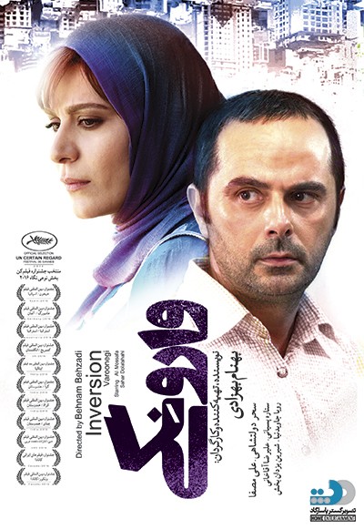 وارونگی
