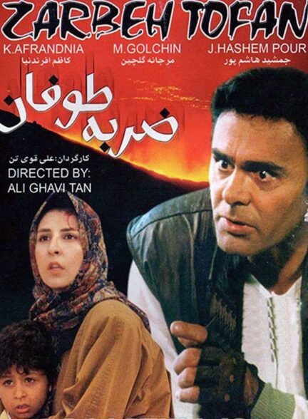 ضربهٔ طوفان