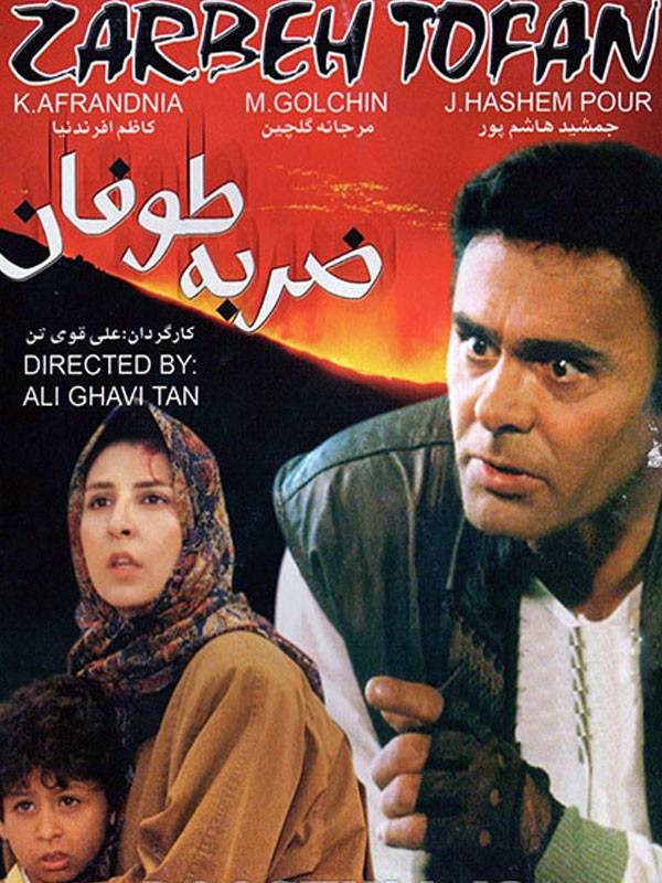 ضربهٔ طوفان