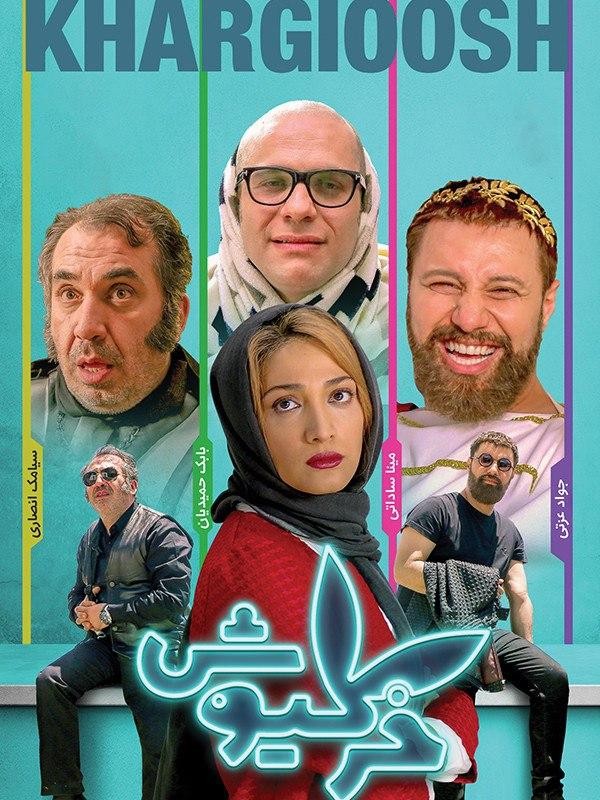خرگیوش