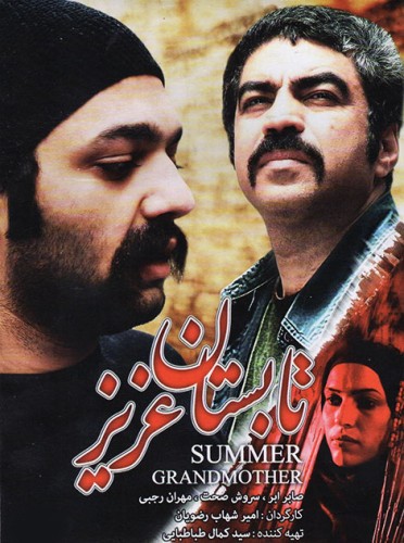تابستان عزیز