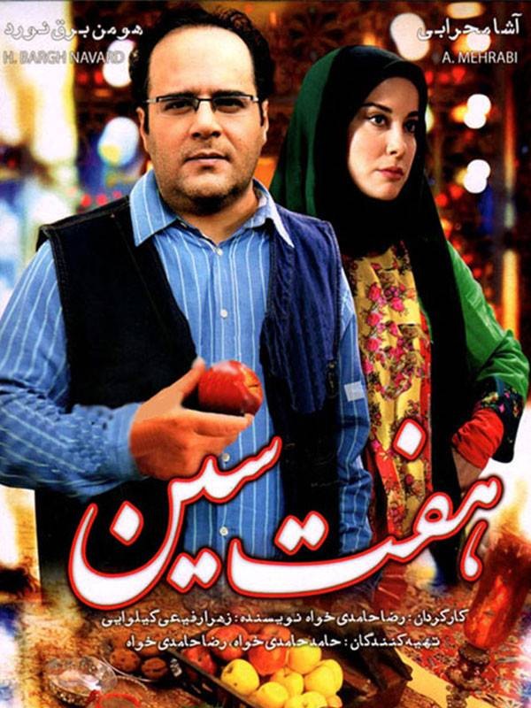 هفت‌سین