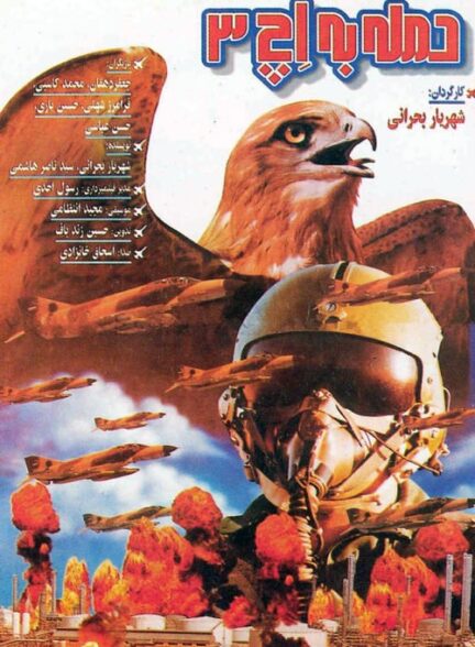 حمله به اچ 3