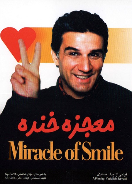 معجزه خنده