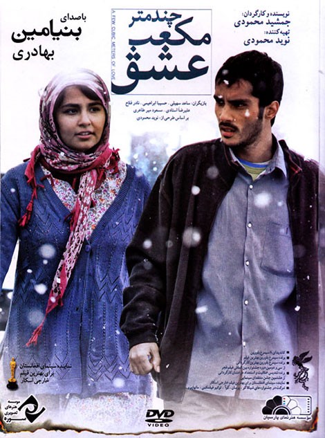 چند متر مکعب عشق